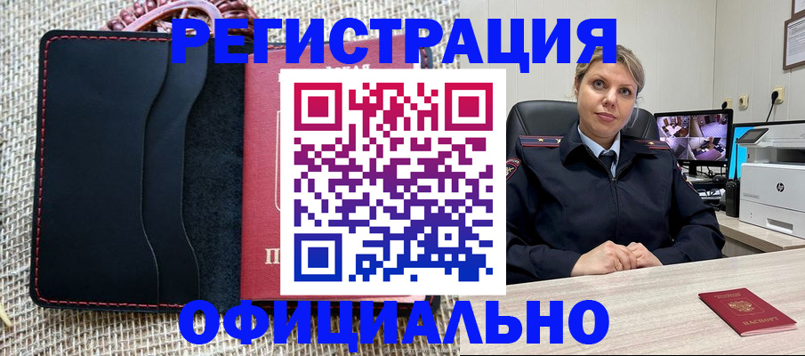 прописка для работы в Краснозаводске