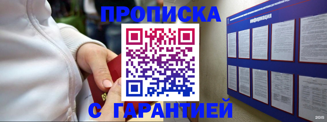 прописка в Краснозаводске