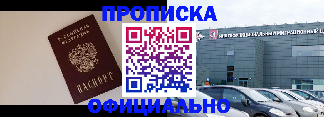 временная регистрация для всех в Краснозаводске