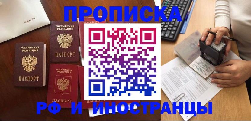 временная регистрация купить в Краснозаводске