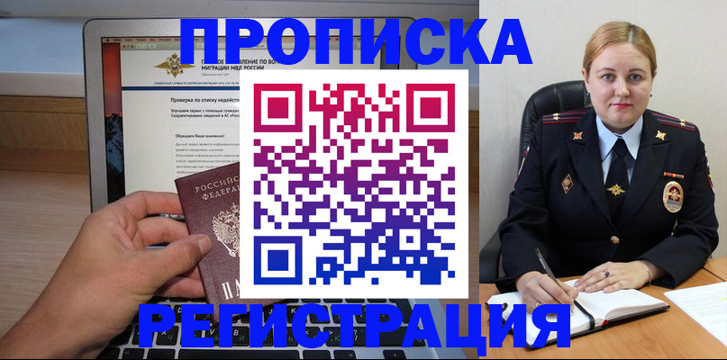 прописка ребенка в Краснозаводске